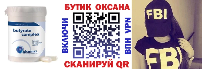 Купить где  Чусовой  Бутират 1.4BDO 