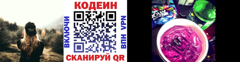 Codein напиток Lean (лин)  Купить  Чусовой 